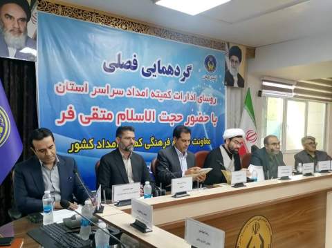 سفر معاون امور فرهنگی کمیته امداد به استان کرمان1404/05/27