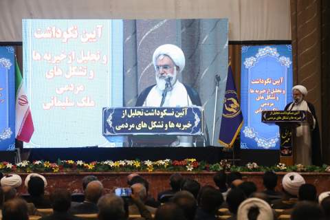 برگزاری همایش تجلیل از خیریه‌ها و تشکل‌های مردمی استان کرمان 1403/02/19
