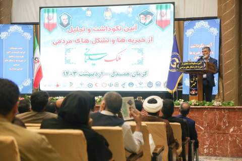 برگزاری همایش تجلیل از خیریه‌ها و تشکل‌های مردمی استان کرمان 1403/02/19
