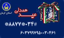 جشن نیکوکاری 