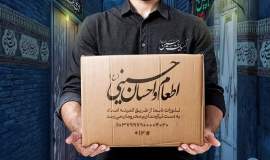 اطعام حسینی