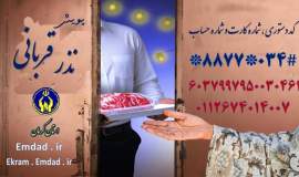 نذر قربانی